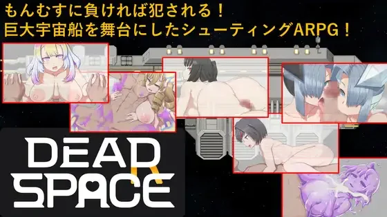 Completed – DEAR SPACE v1.09 (PigExplorers)