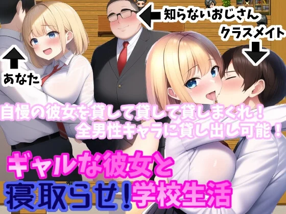 RPGM – Let My Gal Girlfriend Be Stolen! School Life v2.0.4 – Completed (Exhibitionism)