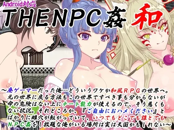 Nijigen Goten – The NPC Sex a NEET 6 v1.4 Completed (Internal View)