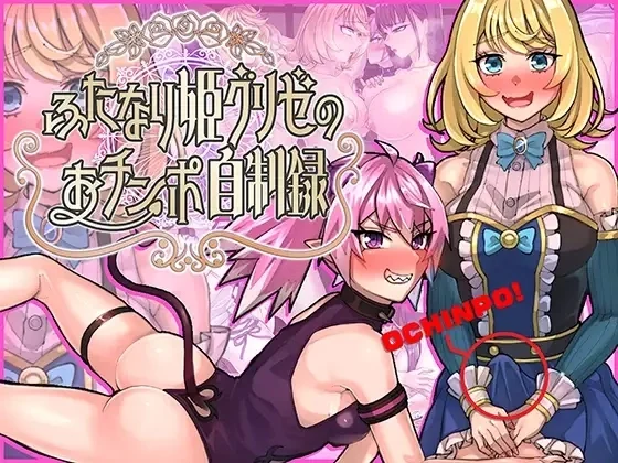 RPGM – Futanari Princess Grisé’s Penis Self-Restraint Record (Final)