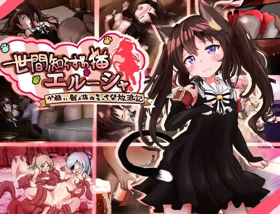 RPGM – Naive Cat Erusha v1.01 Completed