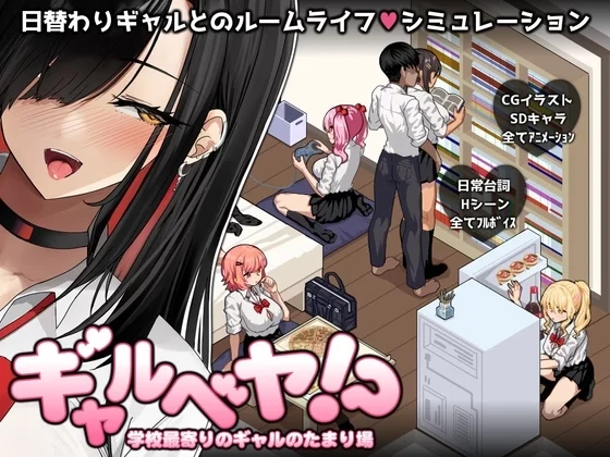 Studio Neko Kick – Gal Party! ~The hangout with gals from the nearest school~ Completed