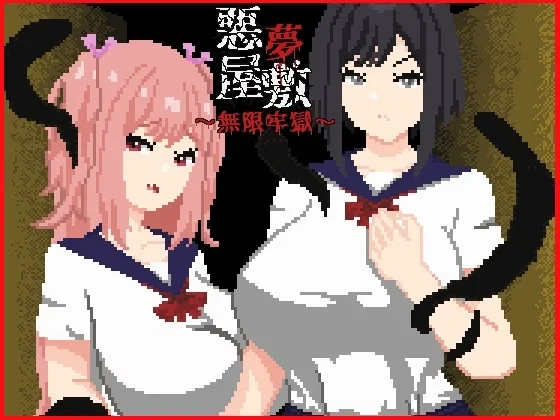 Tsuyoi Ko – Nightmare Manor – Infinite Prison v1.0 Final (Horror)