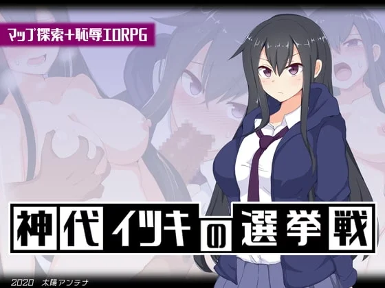 RPGM – Kamishiro Itsuki’s Election v1.03 (Completed)