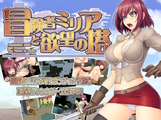 RPGM – Adventurer Millia And The Tower Of Desire v1.20 (Futa/trans)